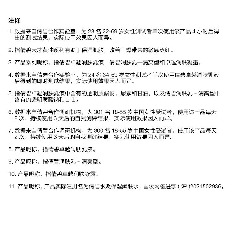 注释